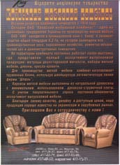 Киевский мебельный комбинат